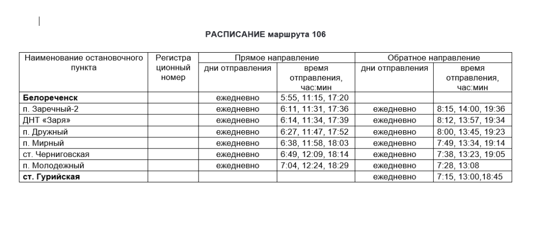 Расписание автобусов Белореченск Пшехская 107а. Расписание автобусов Озерск.