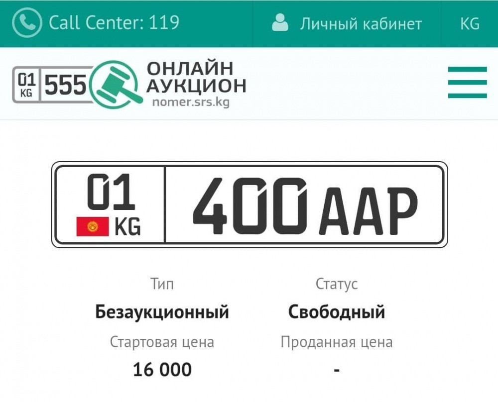 Можно ездить на киргизских номерах. SRS.kg номер. Гос номер Киргизии аукцион. Номер СРС кг. Аукционные номера.