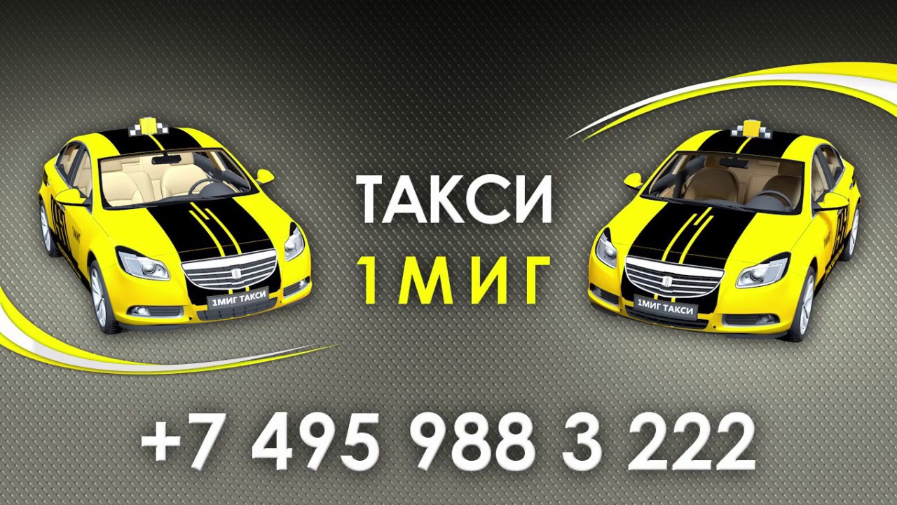 Грозненское такси телефон
