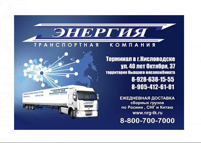 ТК энергия. ТК транспортная компания. Энергия транспортная компания. Транспортная компания энергия Новосибирск.